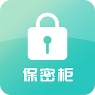 保密柜手机软件app