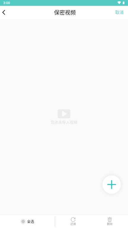 保密柜手机软件appv23.11.17(3)
