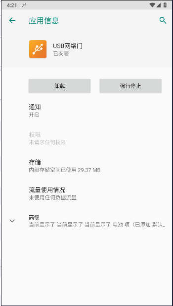 usb网络门安卓版下载v10.0.0(1)