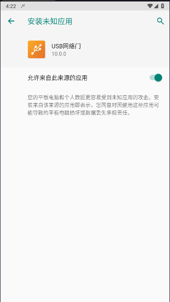 usb网络门安卓版下载v10.0.0(3)
