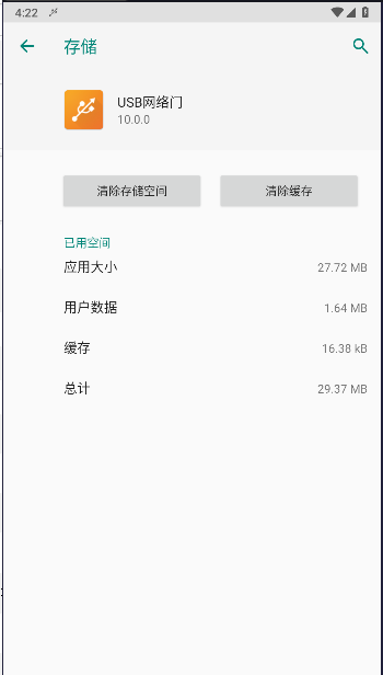 usb网络门安卓版下载v10.0.0(4)