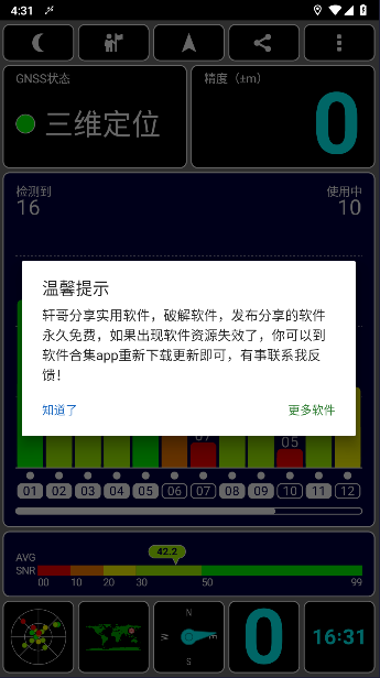 GPS卫星查看软件手机版v1.6.5(1)