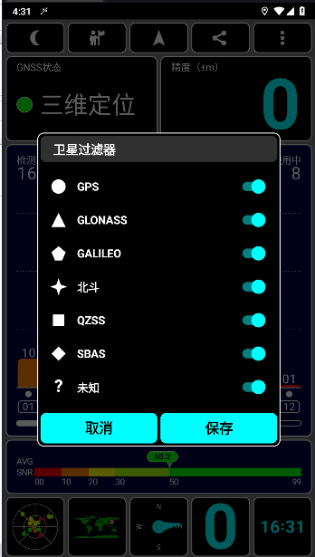 GPS卫星查看软件手机版v1.6.5(2)