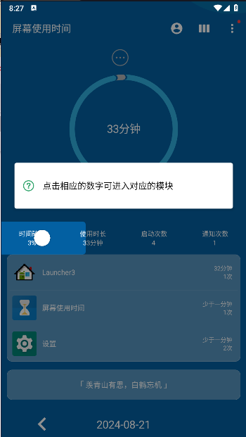 屏幕使用时间下载免费版软件v1.5.0627(4)