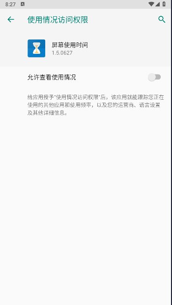 屏幕使用时间下载免费版软件v1.5.0627(3)