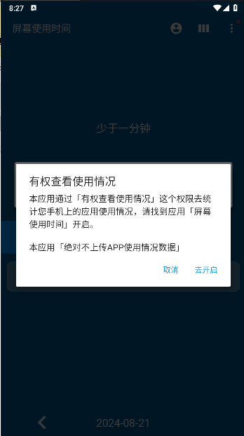 屏幕使用时间下载免费版软件v1.5.0627(2)