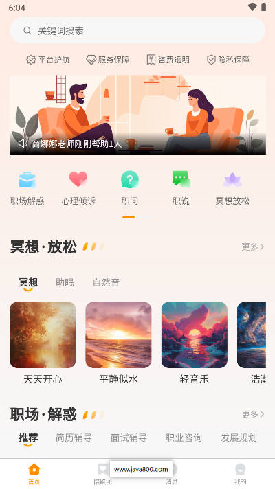 对圈职场app官方版v1.0.12(2)