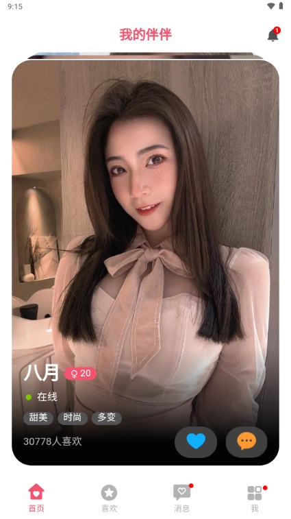 我的伴伴appv1.2.2(1)