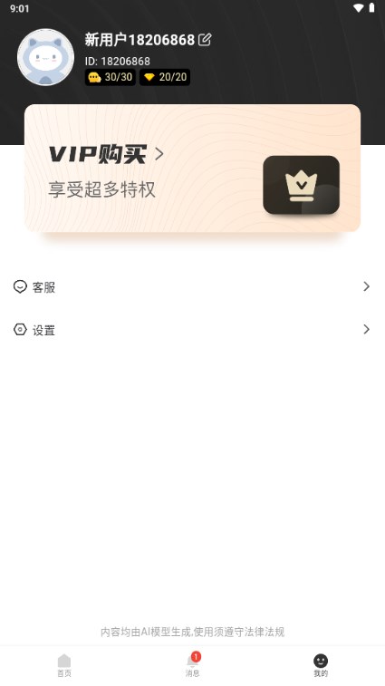 轻偶AI聊天机器人v1.2.2(1)