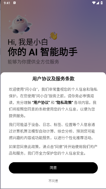 问小白APP最新版本v2.4.1(2)