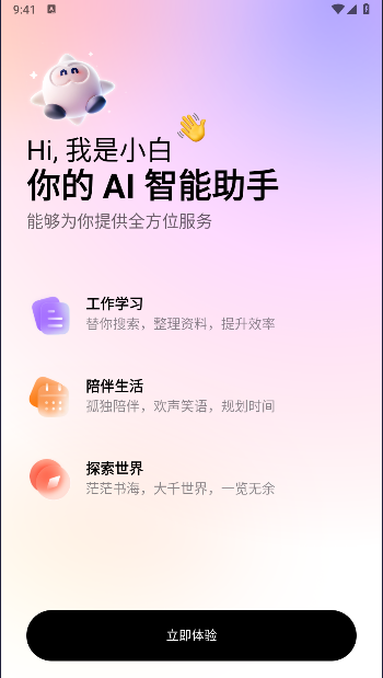 问小白APP最新版本v2.4.1(3)