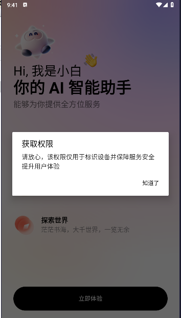 问小白APP最新版本v2.4.1(1)