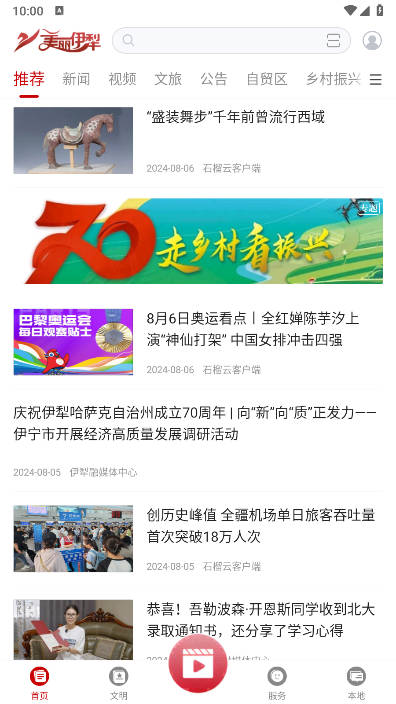 美丽伊犁app安卓版(2)