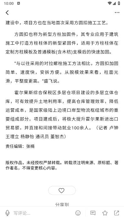 美丽伊犁app安卓版(1)