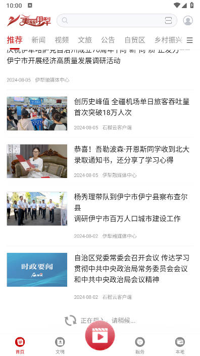 美丽伊犁app安卓版(3)