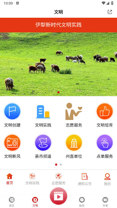 美丽伊犁app安卓版(4)