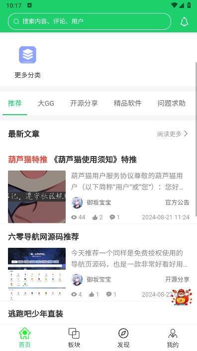 葫芦猫社区软件v1.2.0(1)