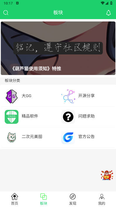 葫芦猫社区软件v1.2.0(3)