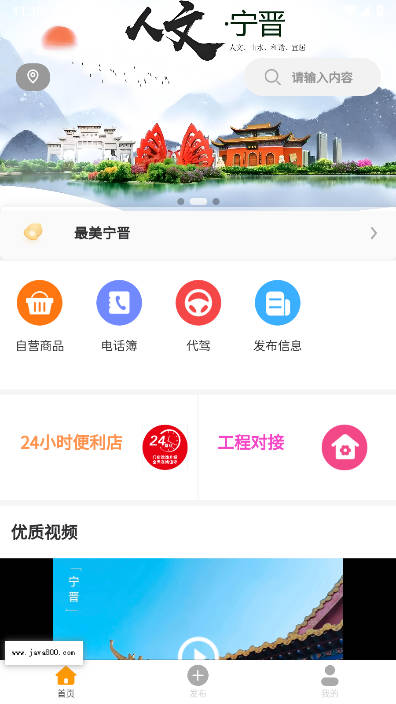 宁晋同城软件安卓版v1.0.0(1)