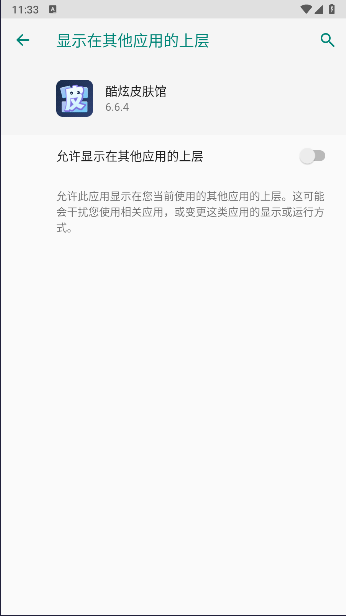 酷炫皮肤馆免费领皮肤软件v6.6.4(3)