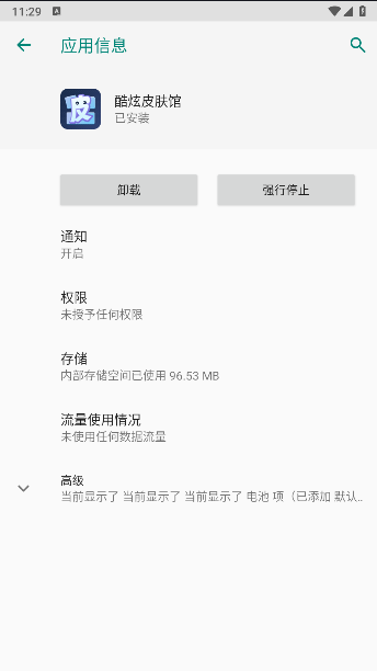 酷炫皮肤馆免费领皮肤软件v6.6.4(1)