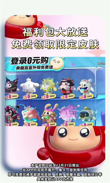 酷炫皮肤馆免费领皮肤软件v6.6.4(4)