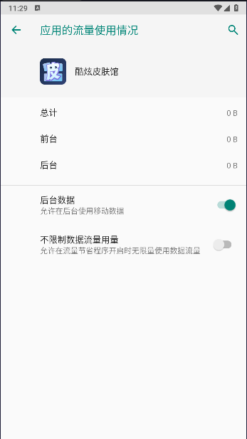 酷炫皮肤馆免费领皮肤软件v6.6.4(2)