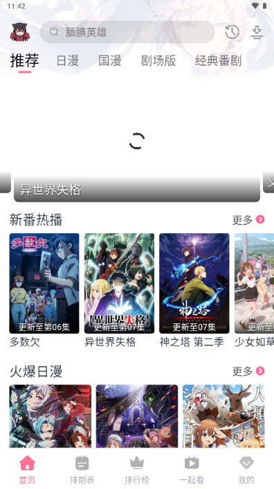 三号动漫番剧appv3.10.8(1)