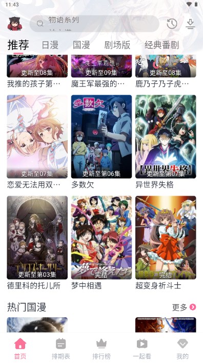 三号动漫番剧appv3.10.8(4)