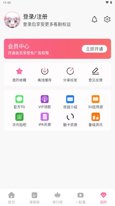 三号动漫番剧appv3.10.8(2)