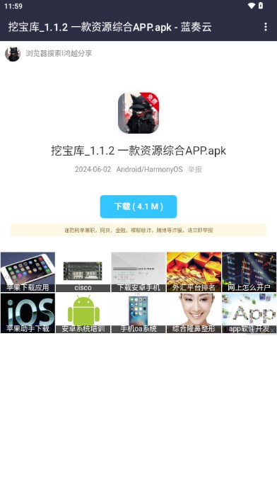 鸿越软件库2比0版本软件v1.0(4)