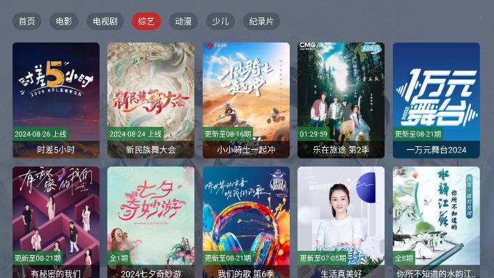 看宇宙TV电视盒子v9.0.240611(3)
