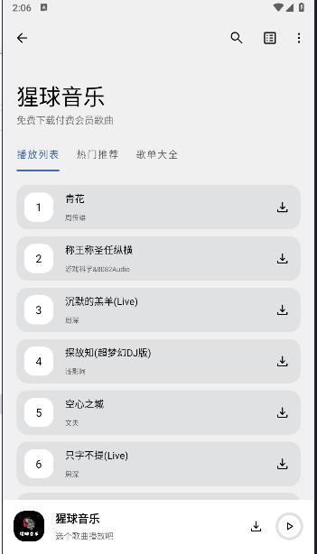 猩球音乐软件v2.0.0(4)