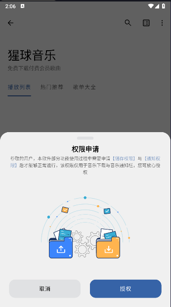猩球音乐软件v2.0.0(1)