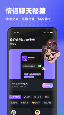 love宝典软件免费版v1.0.3(1)
