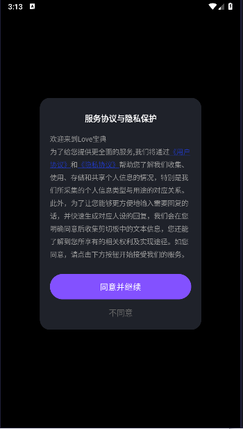 love宝典软件免费版v1.0.3(4)