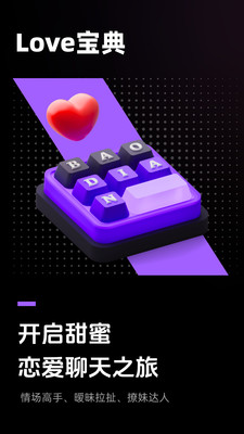 love宝典软件免费版v1.0.3(3)