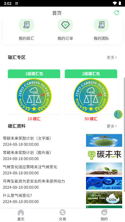 零碳未来GEF最新版v1.0.1(2)