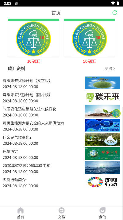 零碳未来GEF最新版v1.0.1(3)