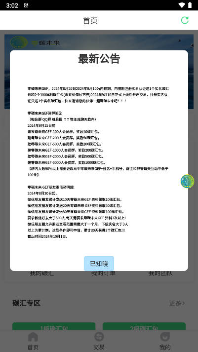 零碳未来GEF最新版v1.0.1(1)