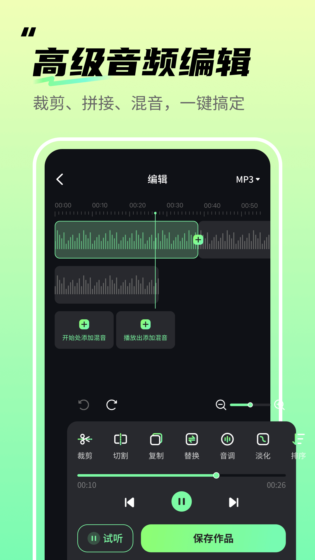 音频剪辑君APP最新版本v1.0.3(2)