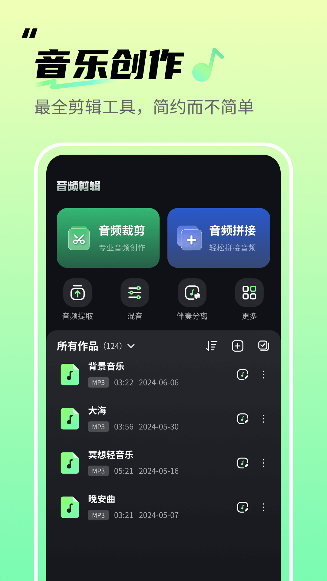 音频剪辑君APP最新版本v1.0.3(1)