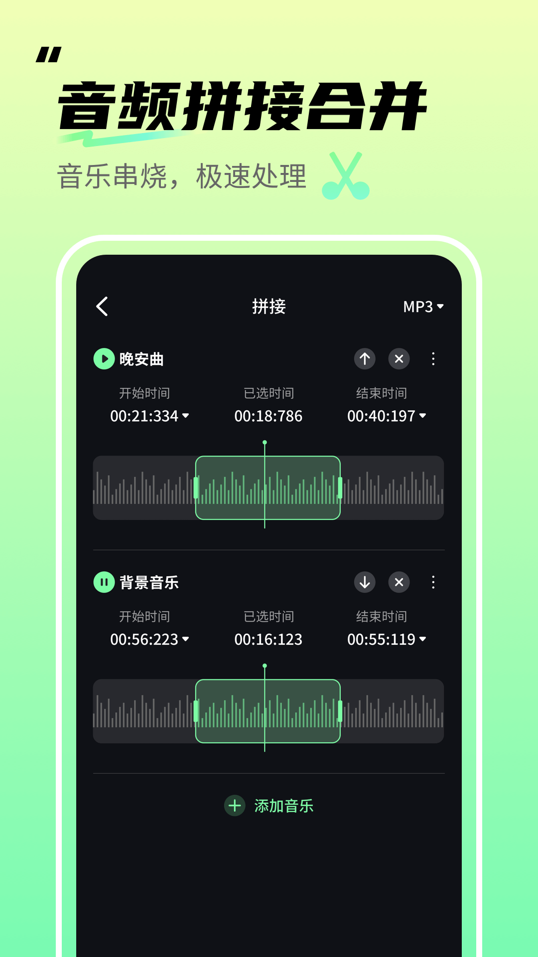 音频剪辑君APP最新版本v1.0.3(3)