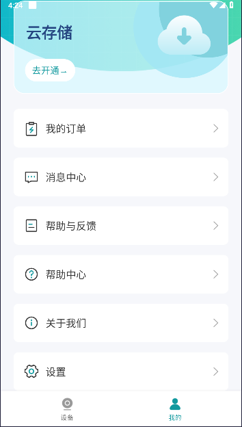 小亿同学监控appv1.0.0(3)