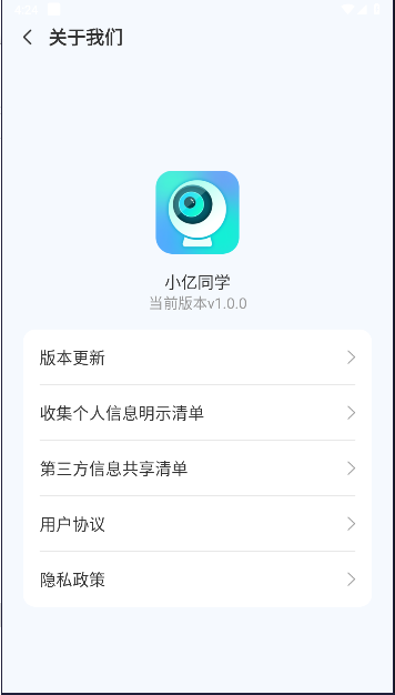 小亿同学监控appv1.0.0(4)