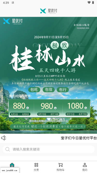 星优付商城平台v1.9(1)
