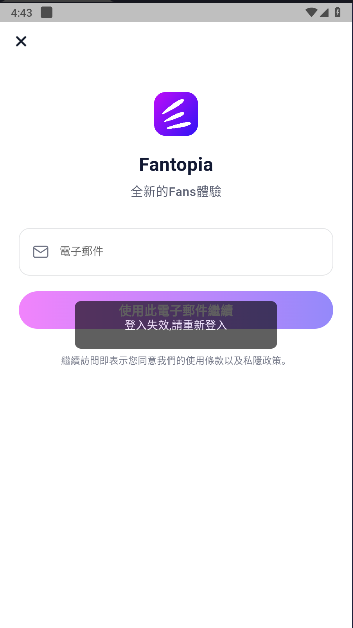 fantopia抢票appv0.0.11(2)