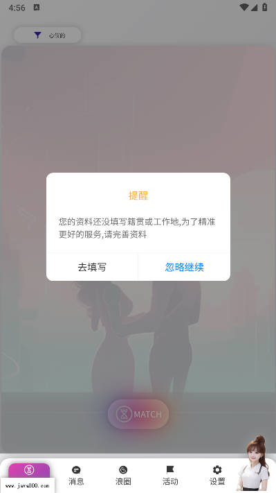 热浪Meet交友软件(2)