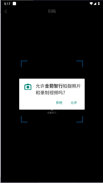 金箭智行app下载最新版本v1.0.0(3)