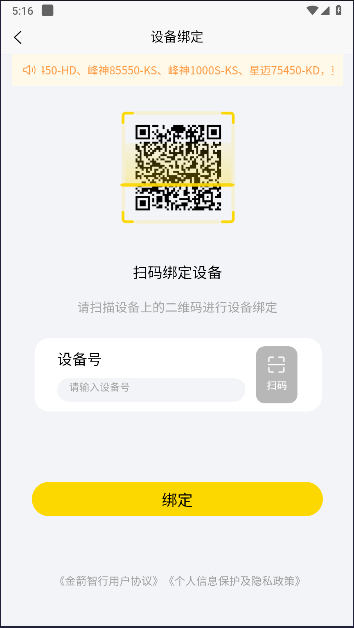 金箭智行app下载最新版本v1.0.0(2)
